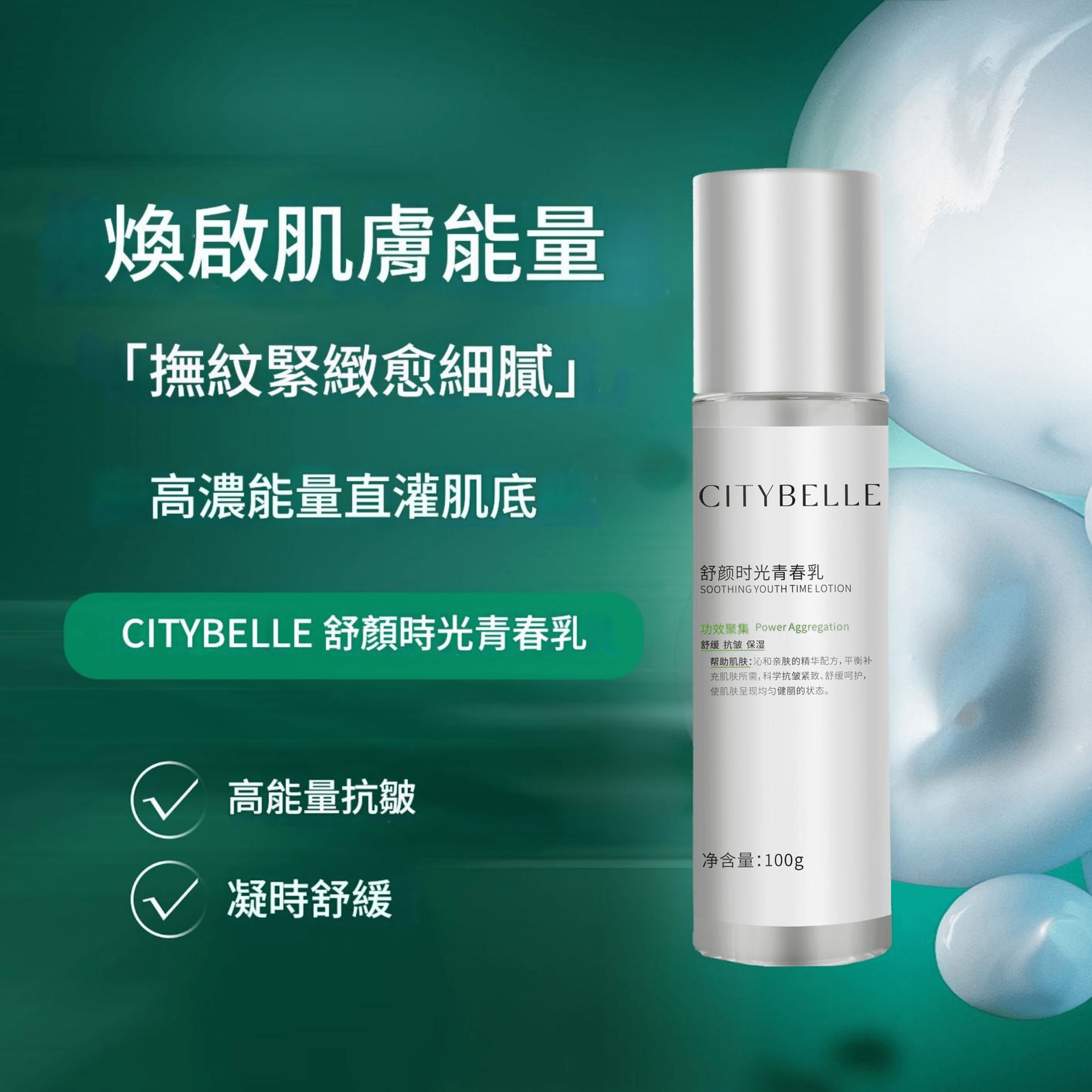 citybelle 舒顏時光新肌水100ml/瓶 + 青春乳100ml/瓶 citybelle 舒顏時光新肌水100ml/瓶 + 青春乳100ml/瓶