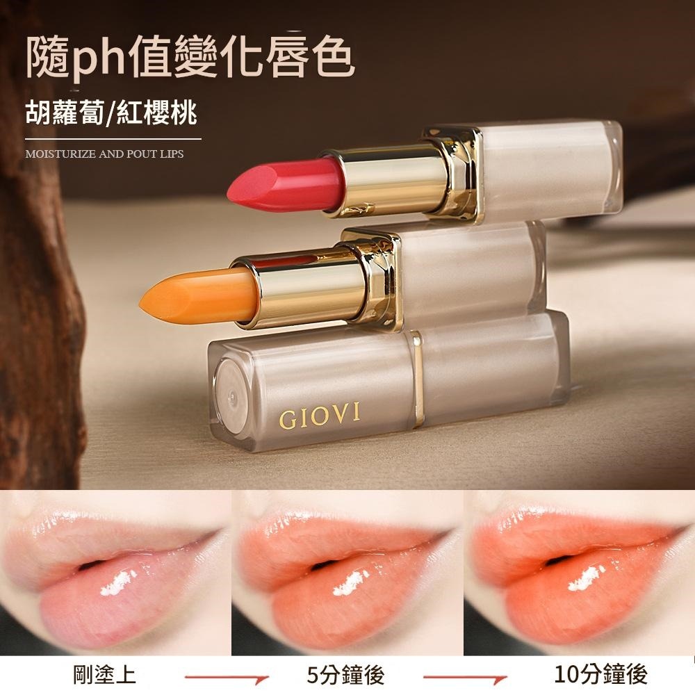 giovi 焦維 花漾閨夢溫變唇膏 3.5g/支 giovi 焦維 花漾閨夢溫變唇膏 3.5g/支