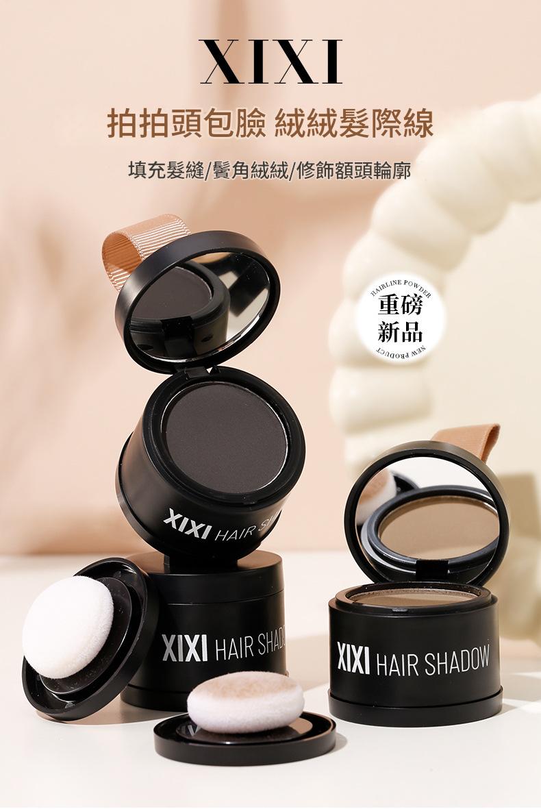 xixi 修容級髮際線粉 36g/盒