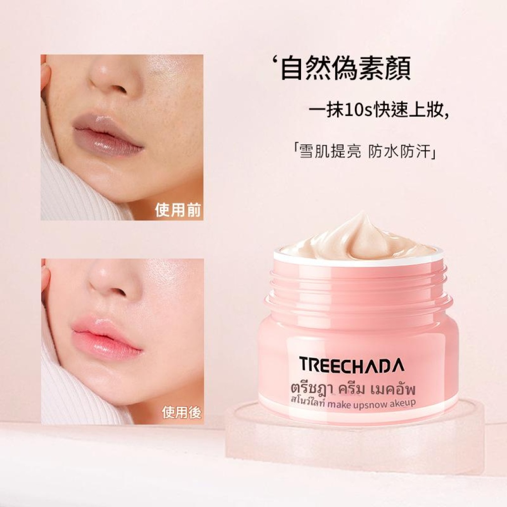 [泰國] treechada 玫瑰潤色雪光面霜 50ml/盒