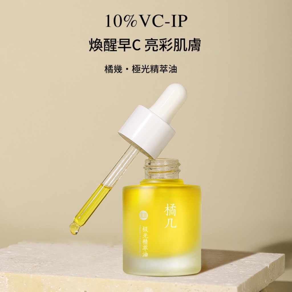 [日本] 10% vc ip + 4 丁基間苯二酚橘儿極光精萃油 30ml/盒