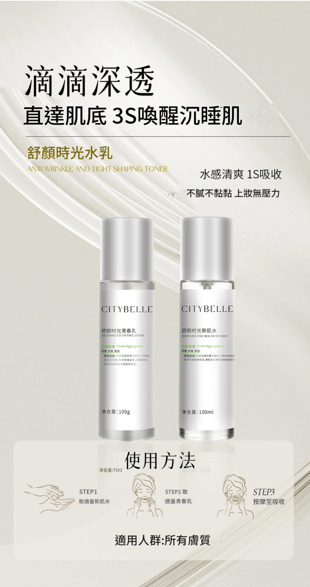 CITYBELLE 舒顏時光新肌水100ml/瓶 + 青春乳100g/瓶 citybelle 舒顏時光新肌水100ml/瓶 + 青春乳100ml/瓶