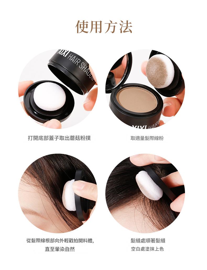 xixi 修容級髮際線粉 36g/盒