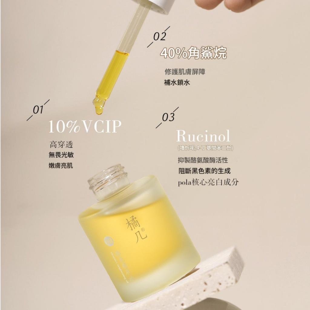 [日本] 10% vc ip + 4 丁基間苯二酚橘儿極光精萃油 30ml/盒