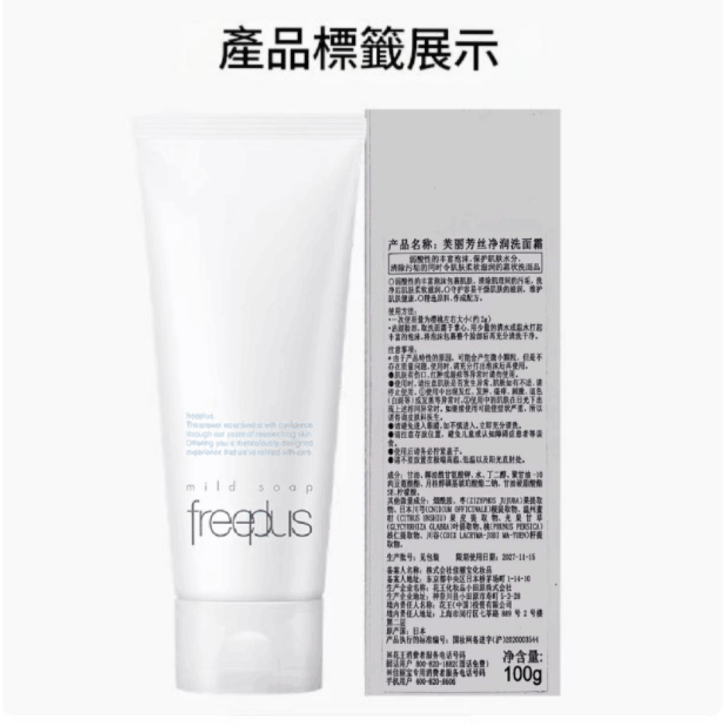 [日本] kanebo 芙莉芳絲淨潤洗面霜 100g/盒