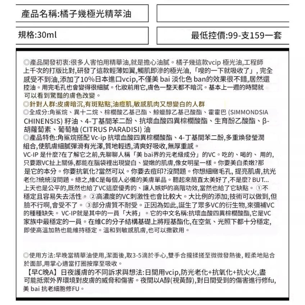 [日本] 10% vc ip + 4 丁基間苯二酚橘儿極光精萃油 30ml/盒