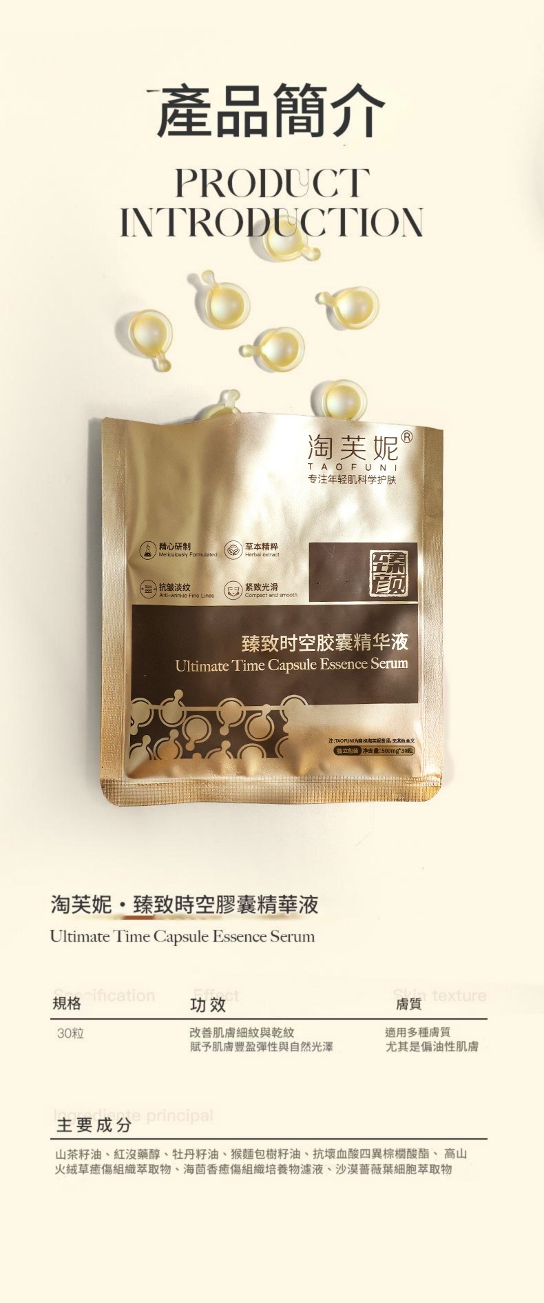 淘芙妮® 臻致時空膠囊精華液 500mg × 30粒/袋 淘芙妮® 臻致時空膠囊精華液 500mg × 30粒/袋
