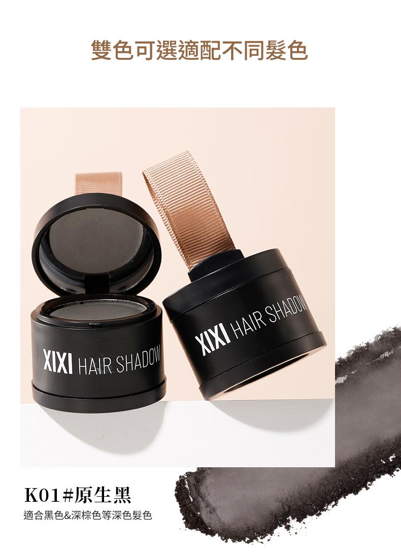 xixi 修容級髮際線粉 36g/盒