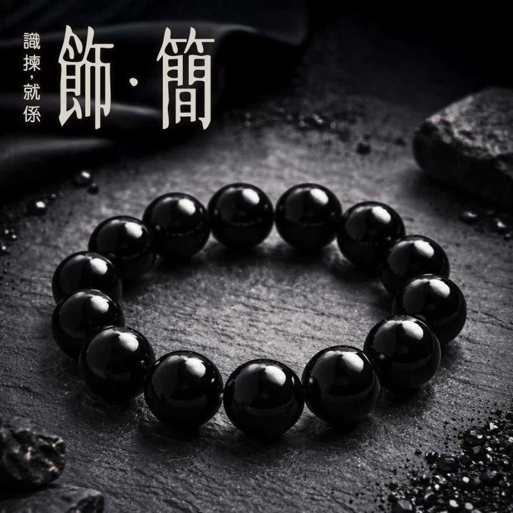 黑曜石簡約手鏈 10mm/16mm 5a優質天然純石 附證書