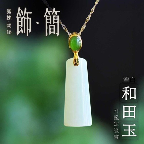 和田玉無事牌女士吊墜 精緻款