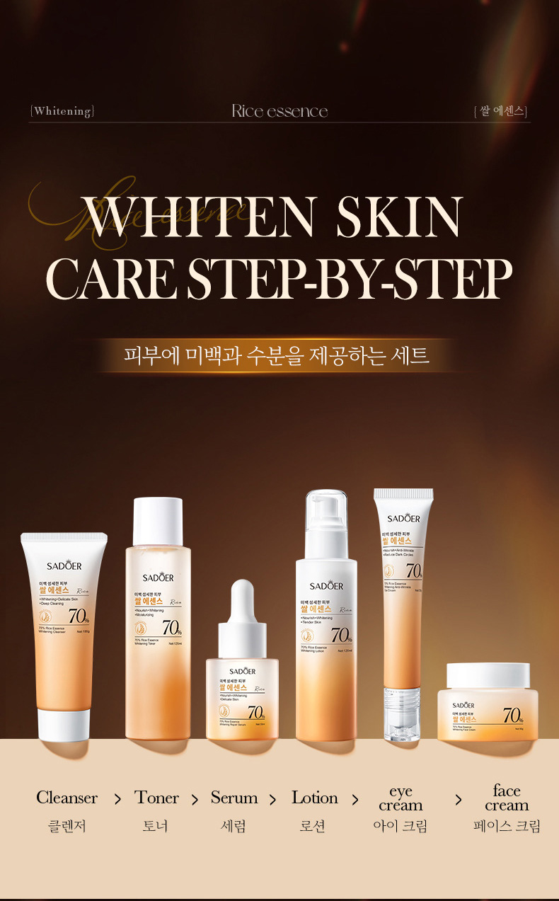 sadoer 70%大米精华美白滋养修护6件套