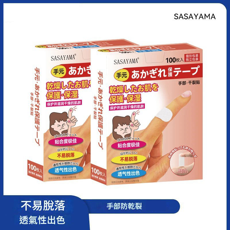 sasayama高黏性防裂膠帶手足乾裂貼
