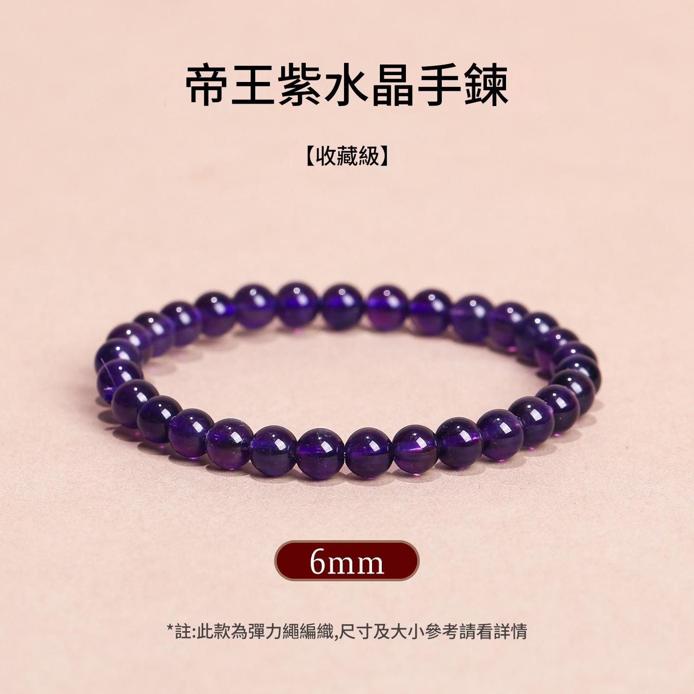 收藏級天然帝王紫水晶手鏈 收藏級天然帝王紫水晶手鏈