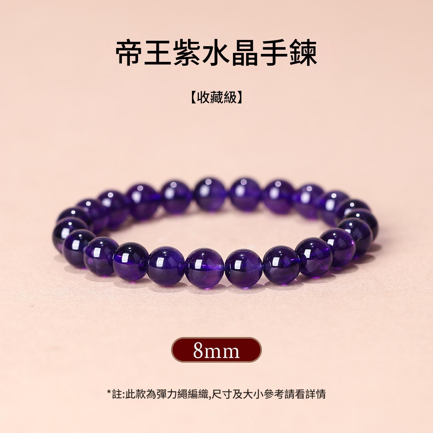 收藏級天然帝王紫水晶手鏈 收藏級天然帝王紫水晶手鏈