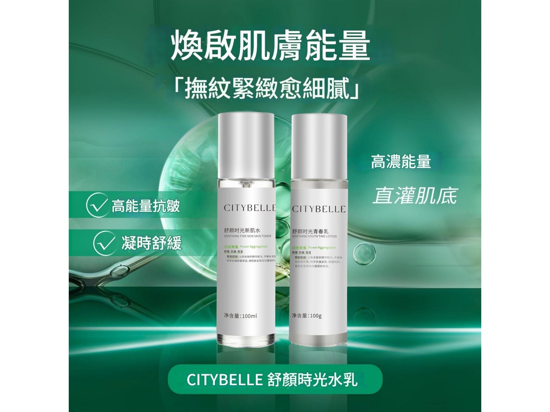 CITYBELLE 舒顏時光新肌水100ml/瓶 + 青春乳100g/瓶 citybelle 舒顏時光新肌水100ml/瓶 + 青春乳100g/瓶
