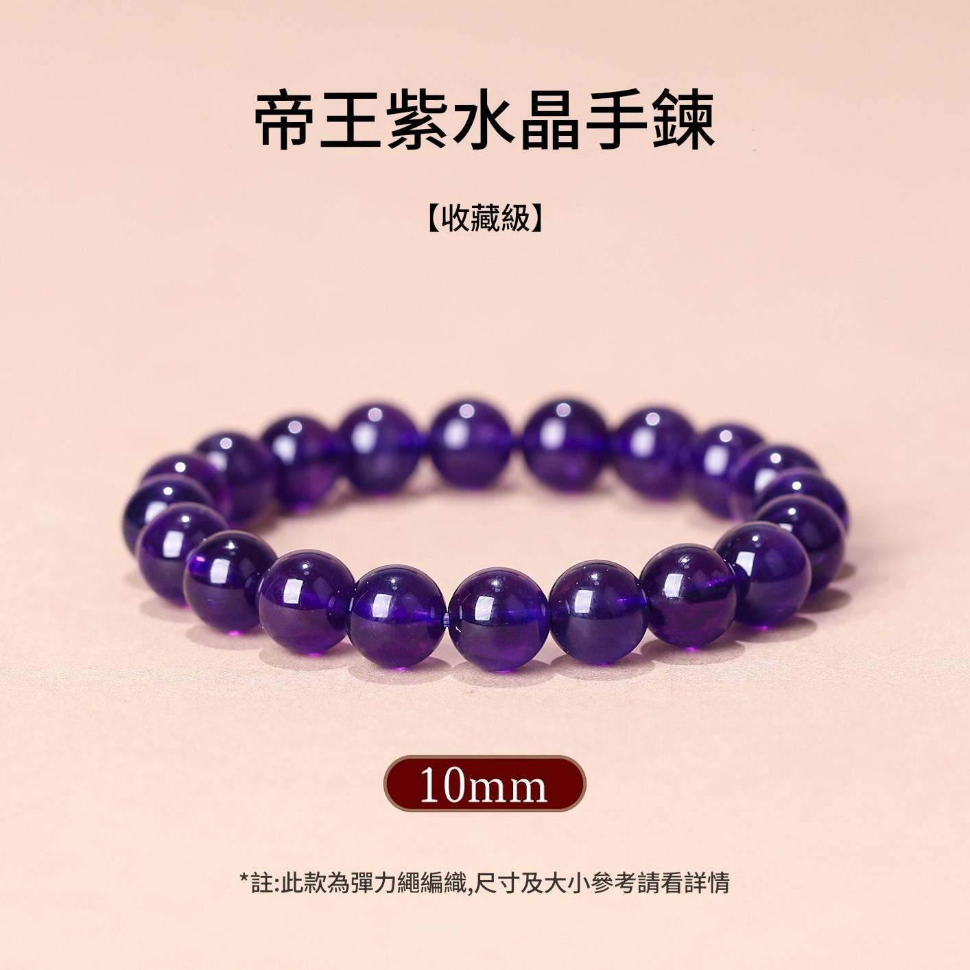 收藏級天然帝王紫水晶手鏈 收藏級天然帝王紫水晶手鏈