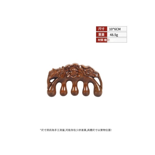 整木手工打磨 檀木經絡按摩梳