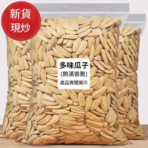 年貨精選五香葵花籽瓜子