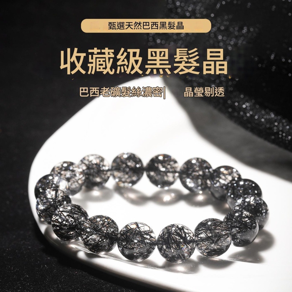 巴西老礦收藏級手工切黑髮晶手串