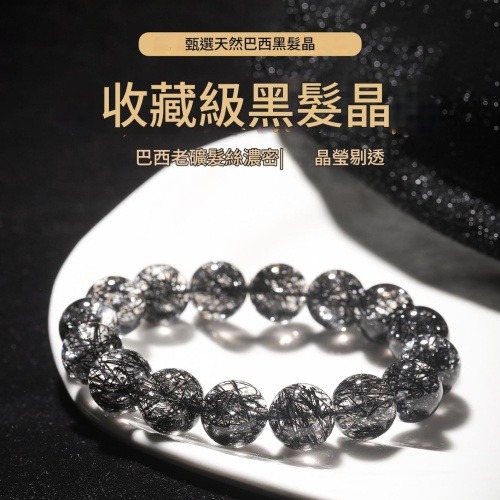 巴西老礦收藏級手工切黑髮晶手串