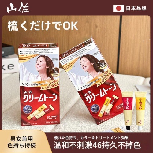 1+2劑天然植物萃取植萃溫和染髮膏