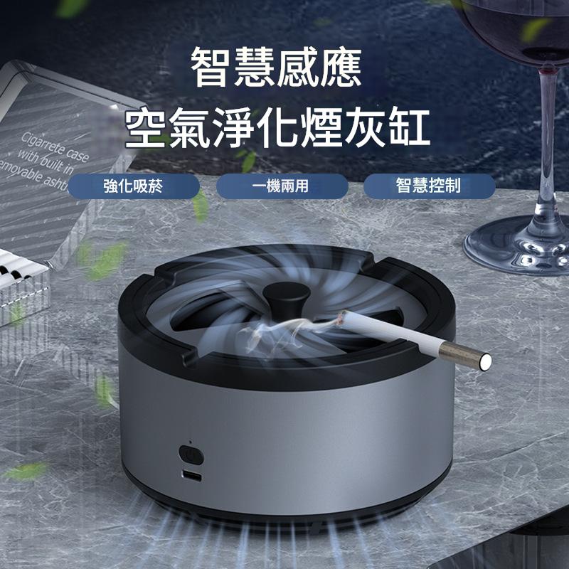 升級強效智慧感應空氣淨化煙灰缸 升級強效智慧感應空氣淨化煙灰缸