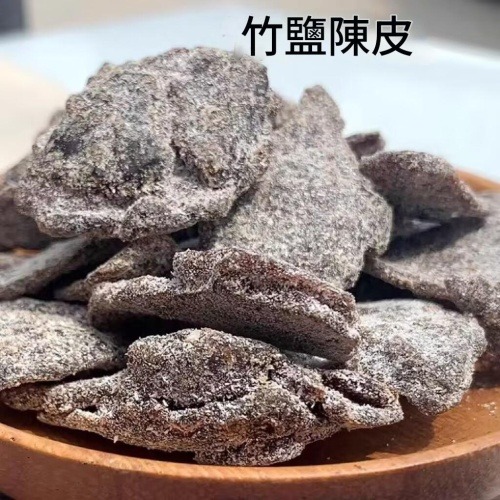 廣東揭西特產竹鹽甘草九製老陳皮