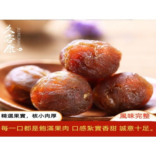 嚴選帶核桂圓肉 · 核小肉厚自然香
