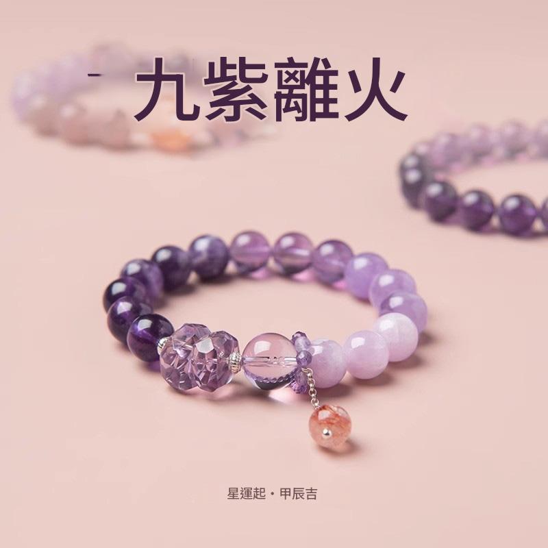 九紫離火紫水晶手鏈 九紫離火紫水晶手鏈