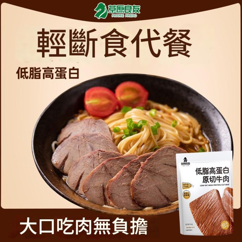 內蒙古低脂即食原切醬牛肉（五香袋裝）100g x3