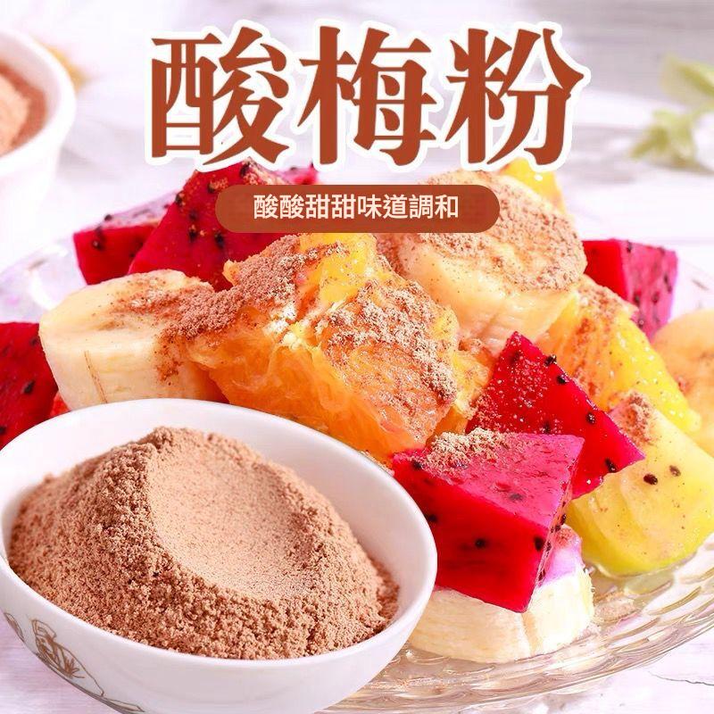 廣東特產甘梅酸散裝話梅粉 廣東特產甘梅酸散裝話梅粉