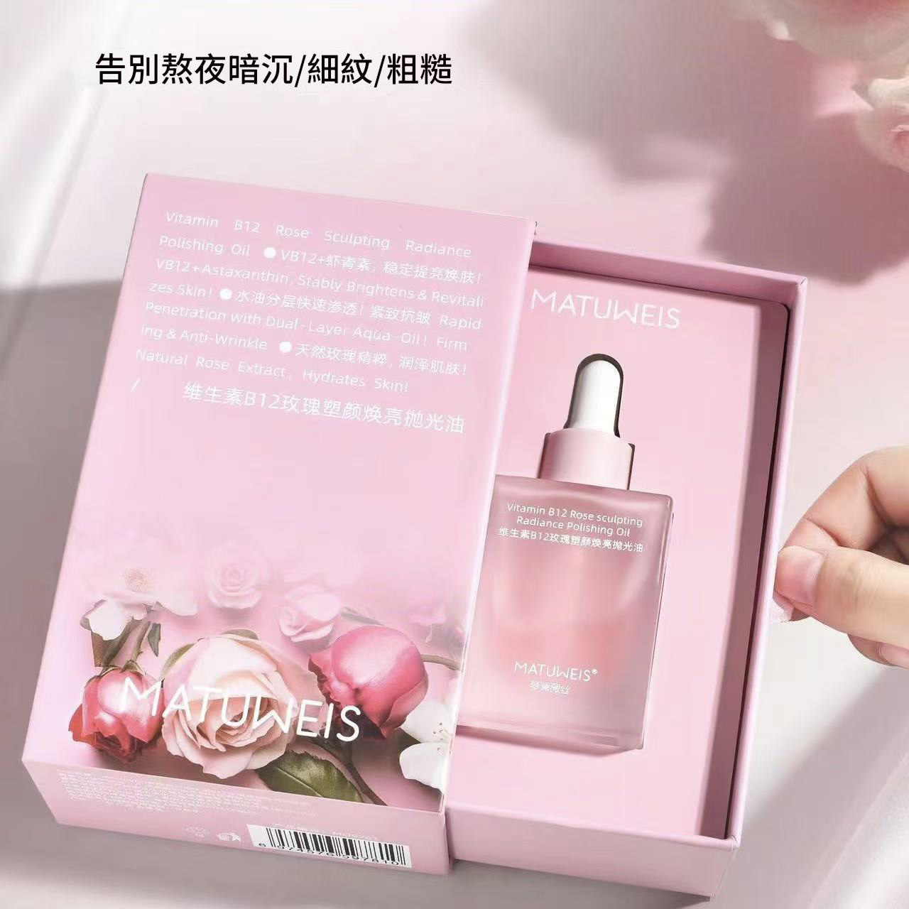 matuweis 夢黛薇絲面部精華油