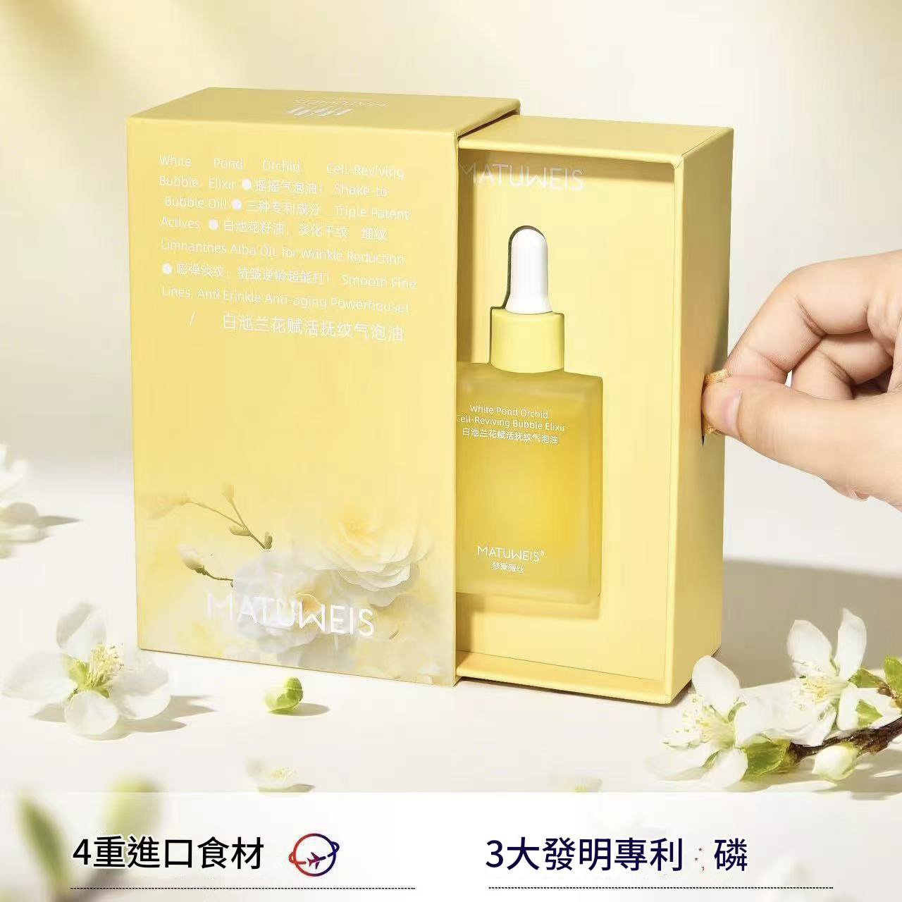 MATUWEIS 夢黛薇絲面部精華油 matuweis 夢黛薇絲面部精華油