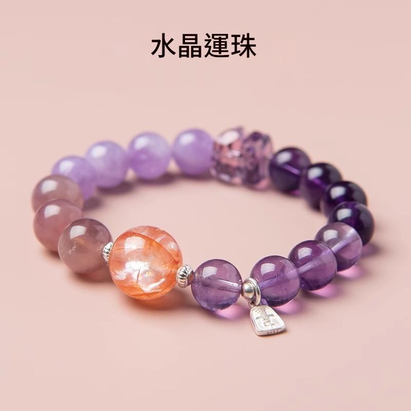 九紫離火紫水晶手鏈 九紫離火紫水晶手鏈