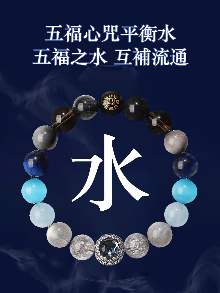 五行平衡多寶手鏈五福心咒能量手串