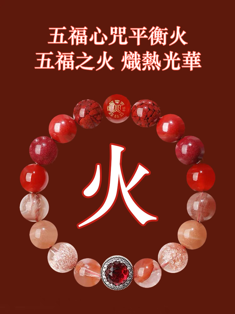 五行平衡多寶手鏈五福心咒能量手串