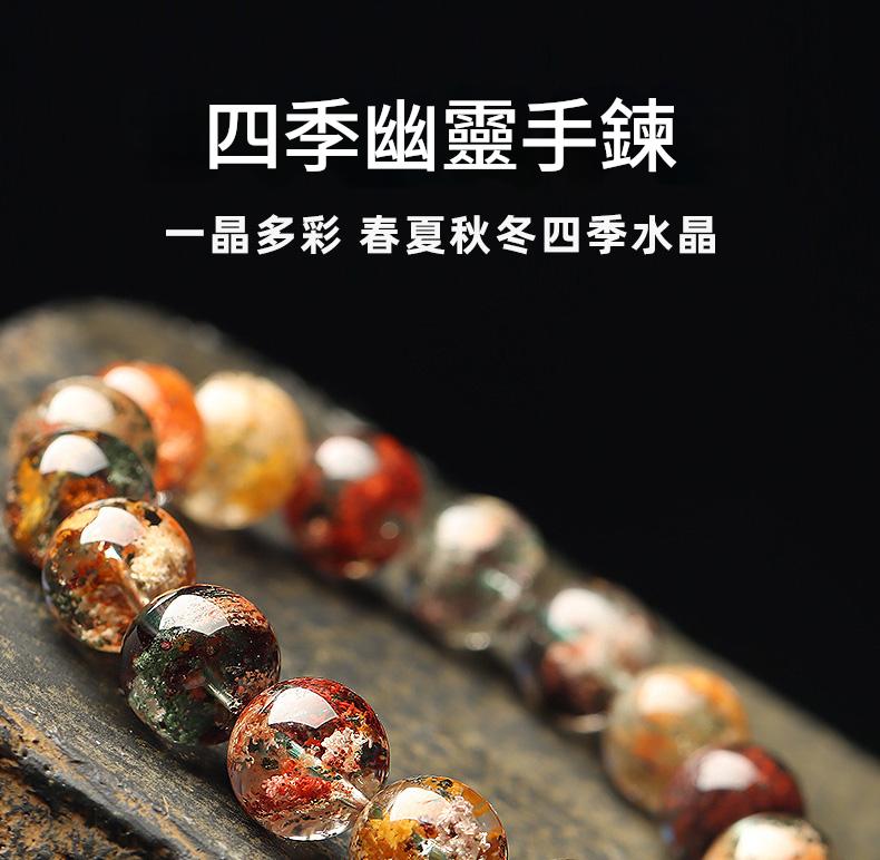 天然四季幽靈水晶手鏈