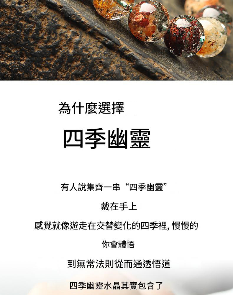 天然四季幽靈水晶手鏈