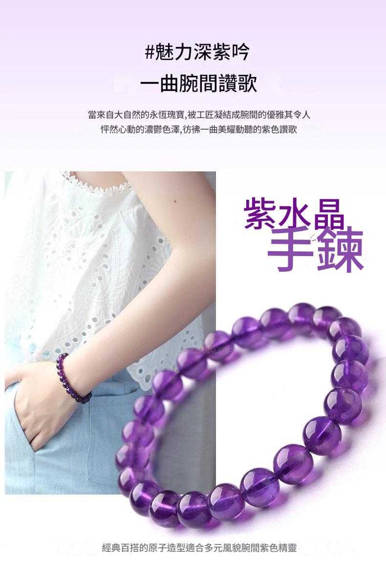 天然紫水晶愛情之石手鍊