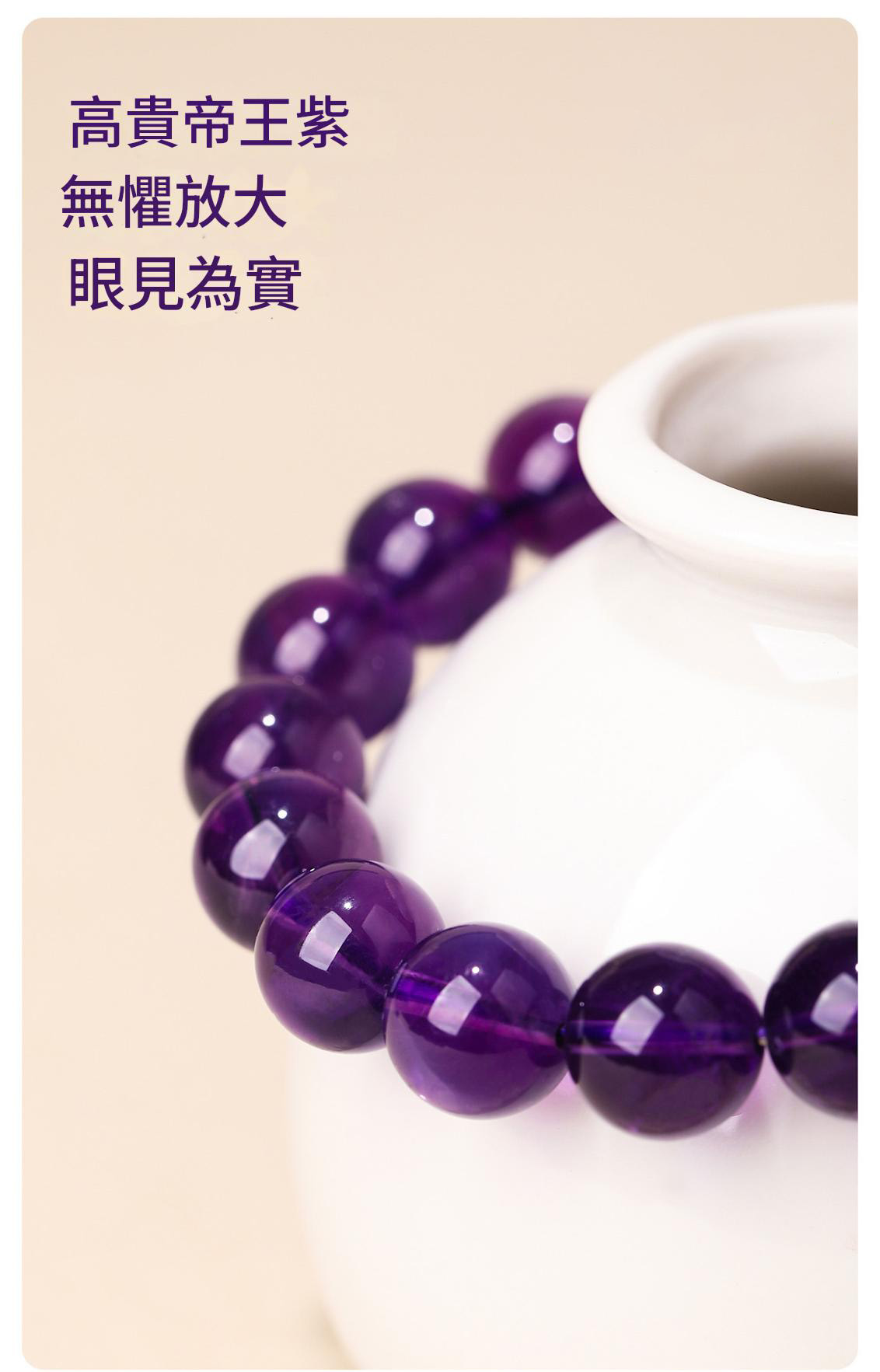 天然帝王紫水晶手鏈 收藏級天然帝王紫水晶手鏈