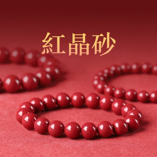紅晶砂本命年朱砂手串