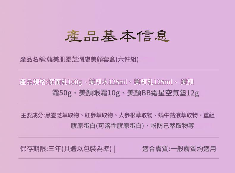 紫靈芝潤膚漢方珍萃抗老美顏套盒