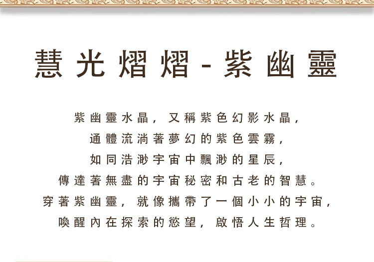 臻巧九紫離火騰龍手鏈