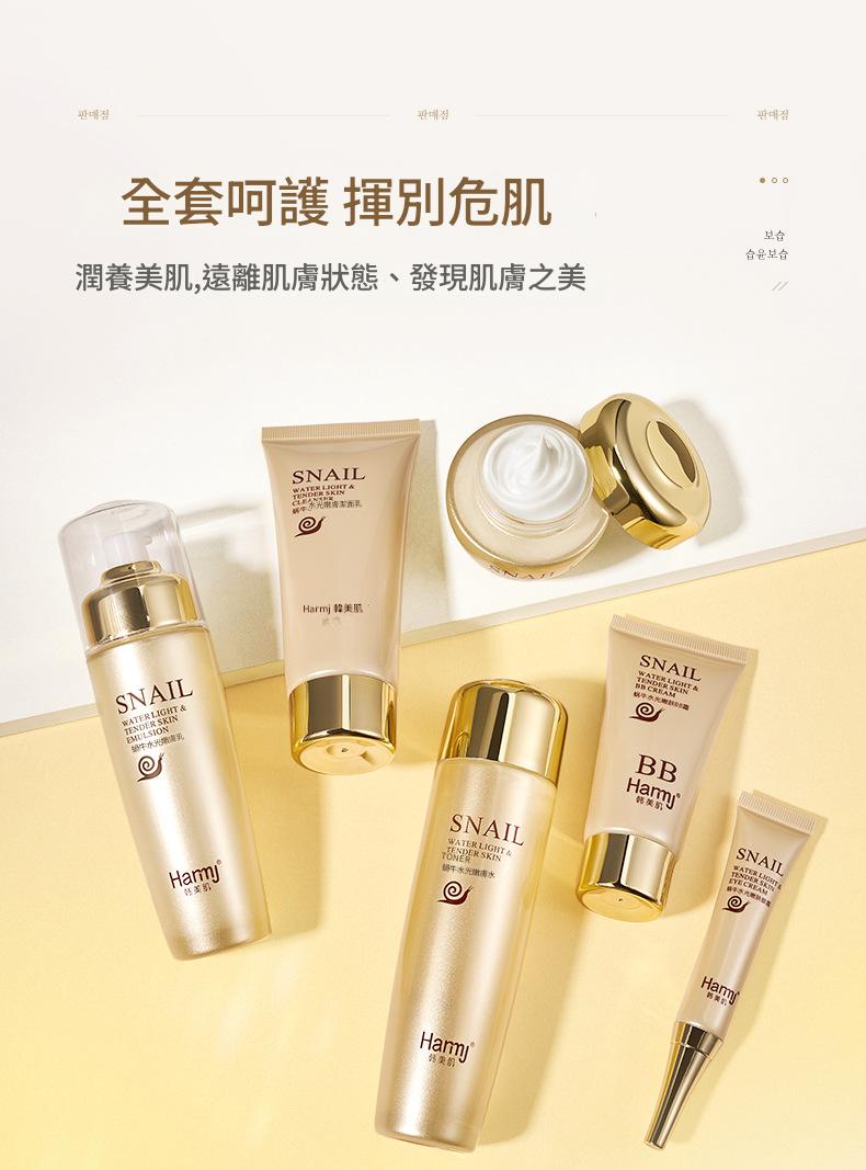 蝸牛水光嫩膚修護提亮六件套