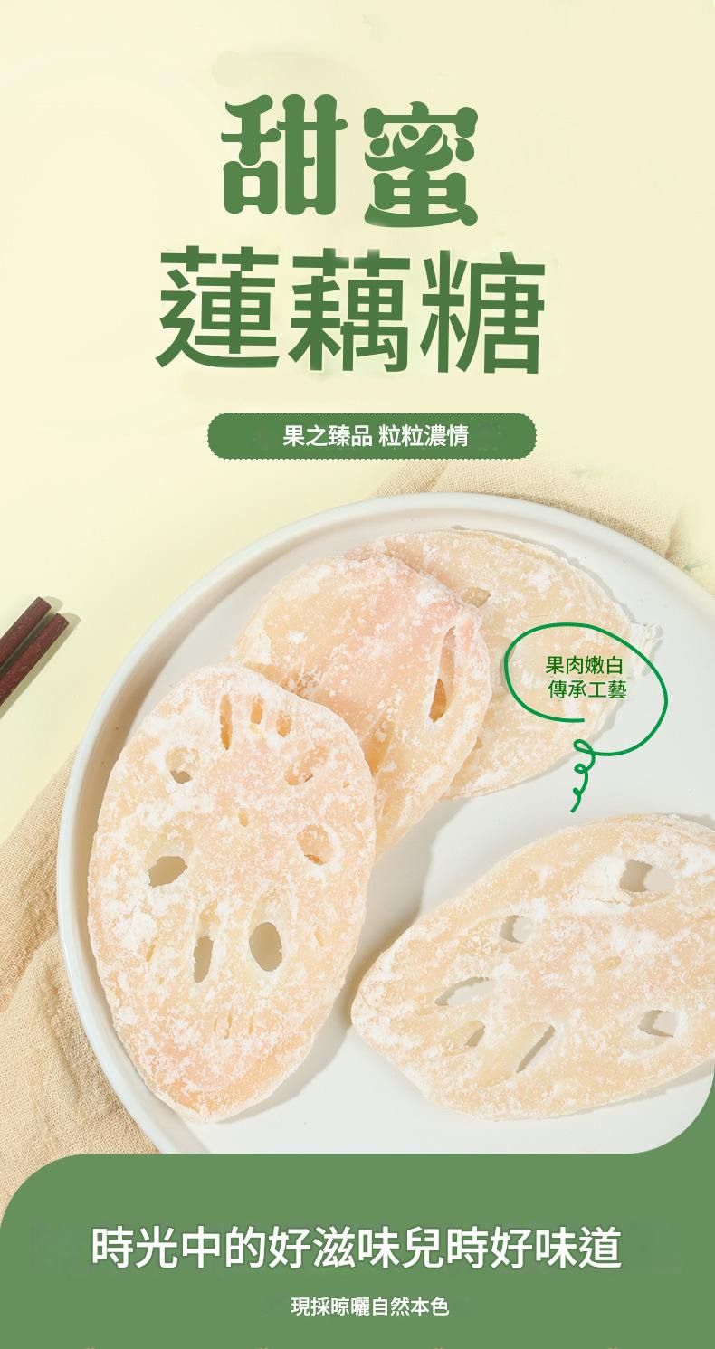 古法生曬手工蓮藕糖
