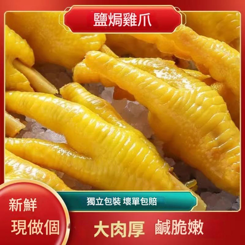梅州客家鹽焗鳳爪