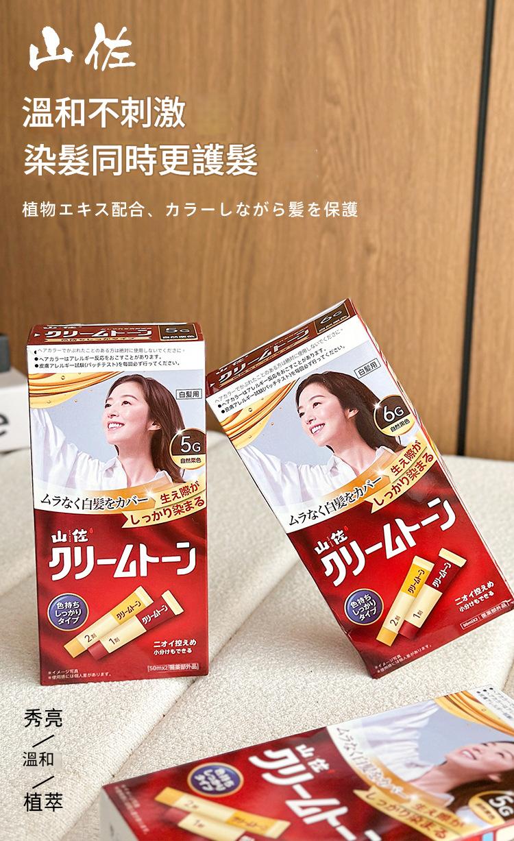 1+2劑天然植物萃取植萃溫和染髮膏