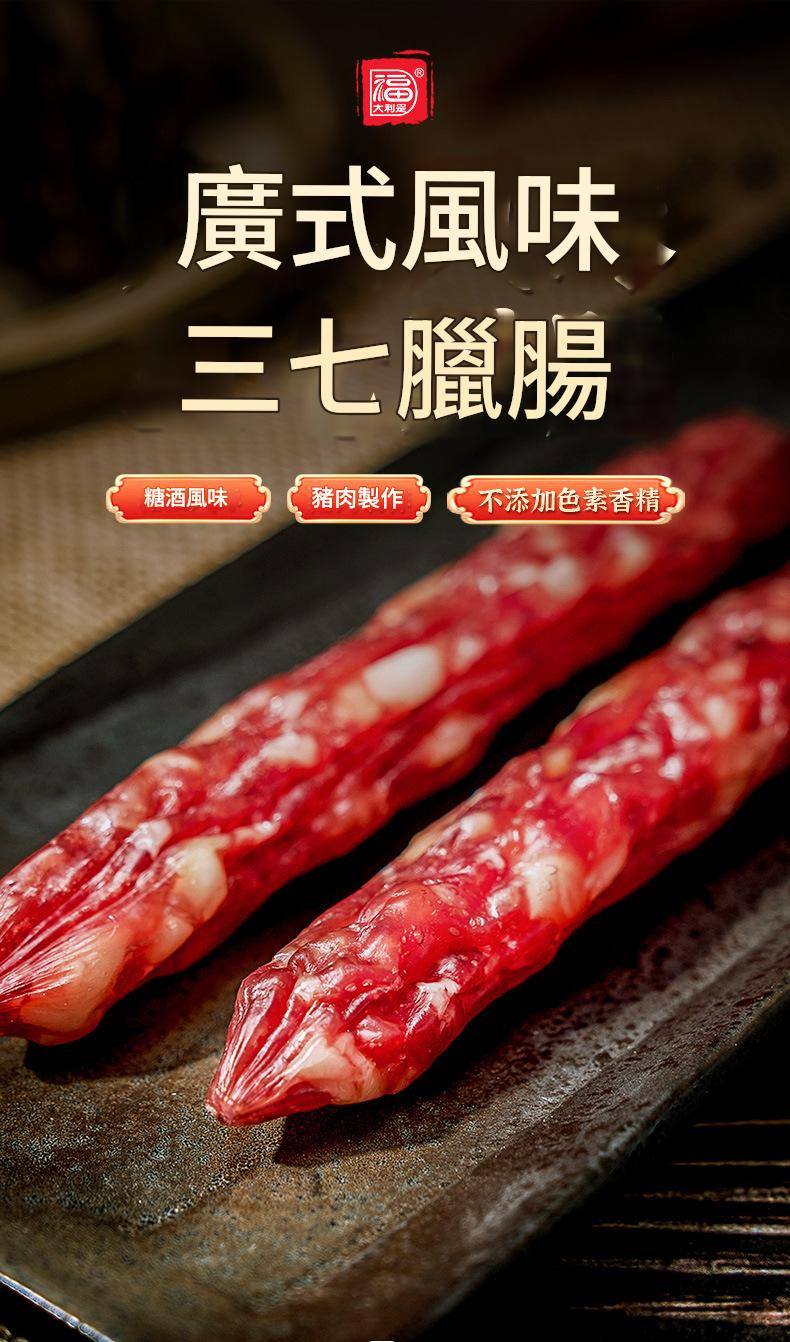 中山黃圃傳統工藝廣式風味三七臘腸