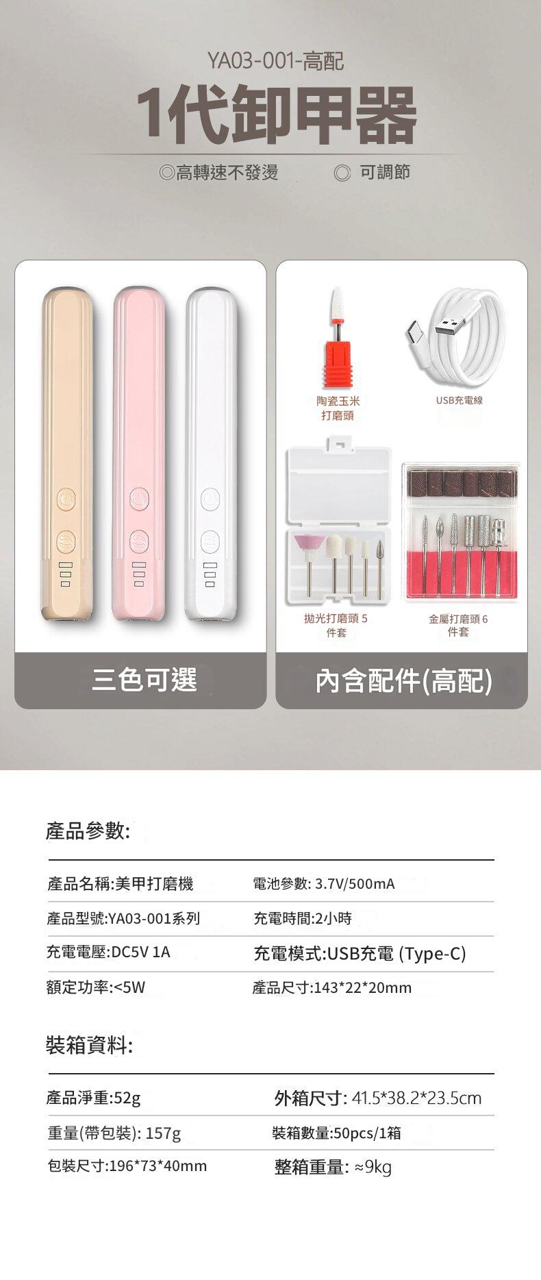 ya03 001 高配1代專業美甲打磨機