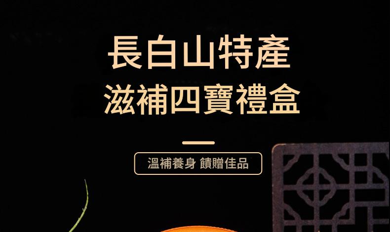 鹿茸片龍生片東北珍品長白山特產滋補四寶禮盒30g/盒